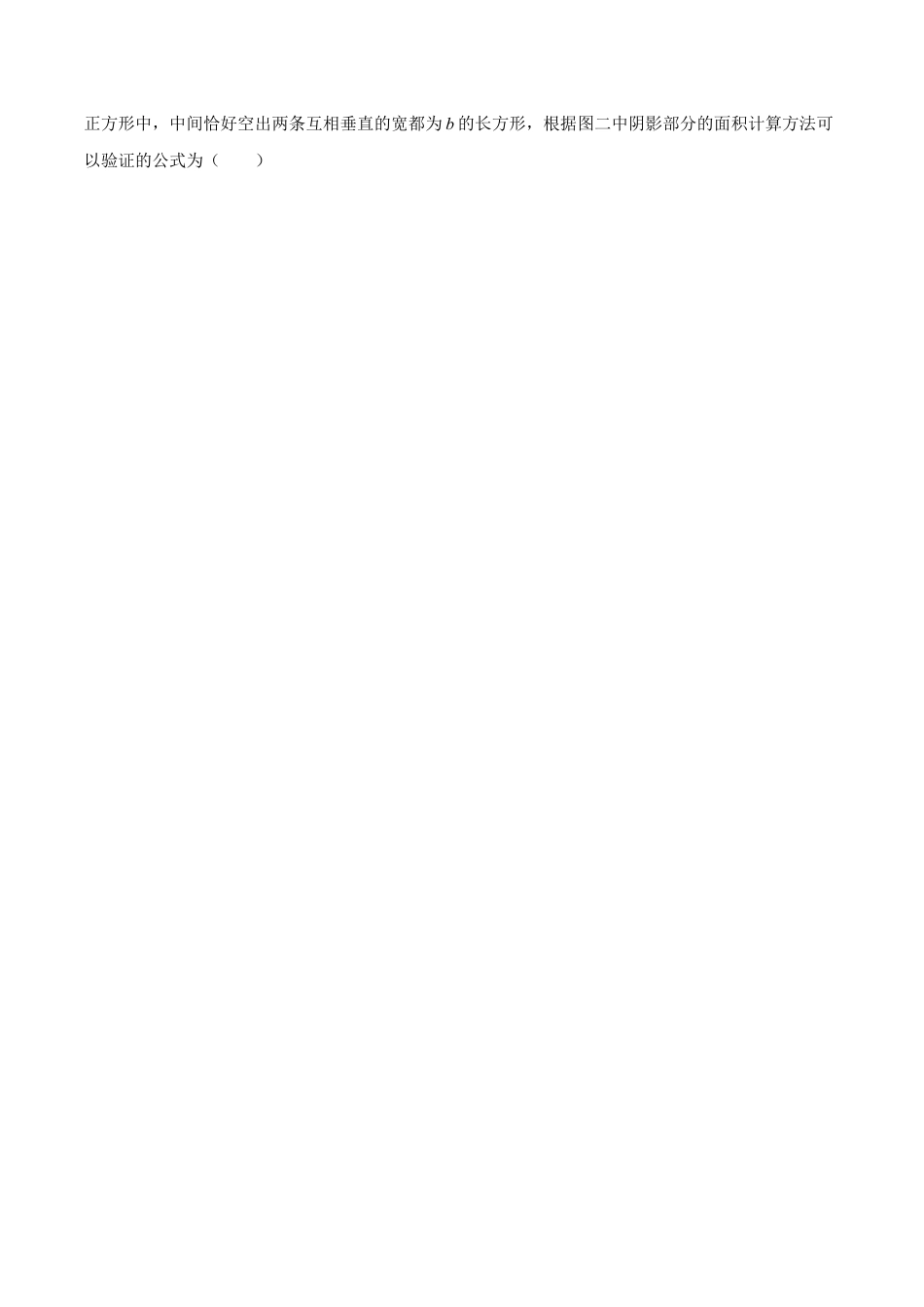人教版初中数学八年级上册-14.2.2 完全平方公式（分层作业）（解析版）.docx_第2页