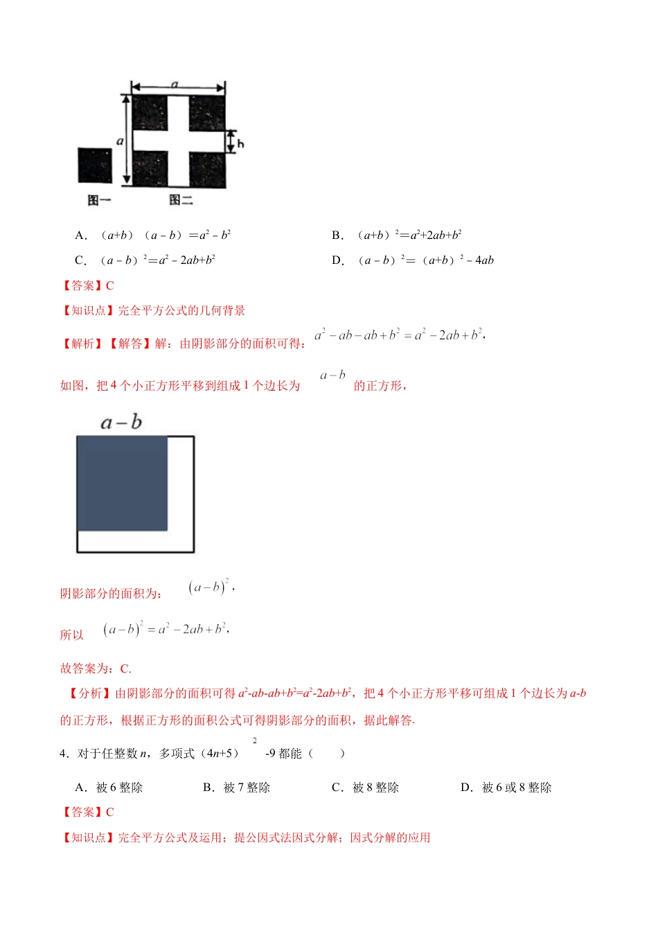 人教版初中数学八年级上册-14.2.2 完全平方公式（分层作业）（解析版）.docx_第3页