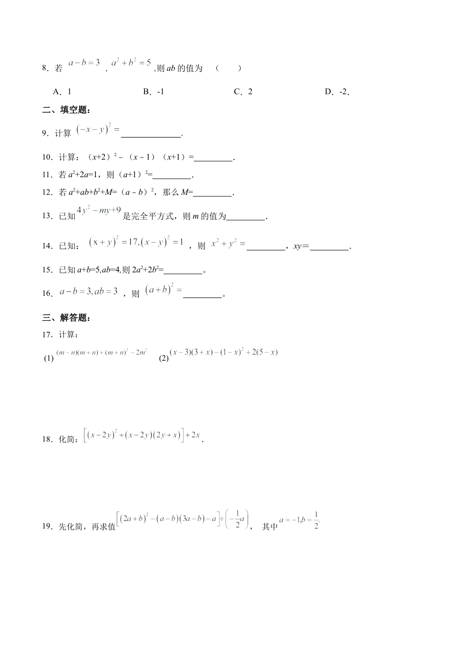 人教版初中数学八年级上册-14.2.2 完全平方公式（分层作业）（原卷版）.docx_第3页