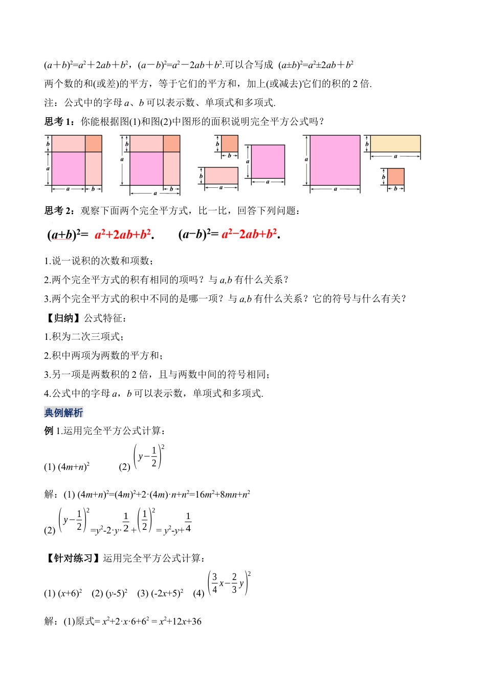 人教版初中数学八年级上册-14.2.2 完全平方公式（教学设计）-（人教版）.docx_第3页