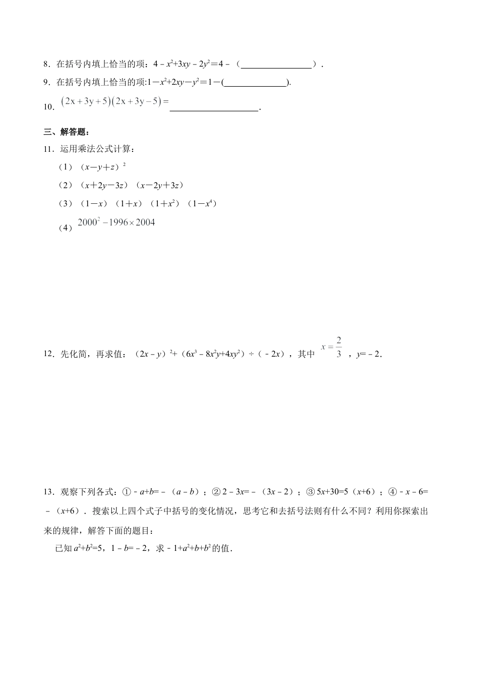 人教版初中数学八年级上册-14.2.3 添括号（分层作业）（原卷版）.docx_第3页