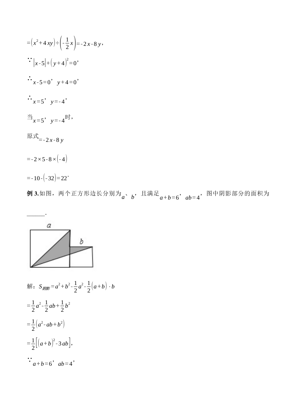 人教版初中数学八年级上册-14.2.3 添括号（教学设计）-（人教版）.docx_第3页