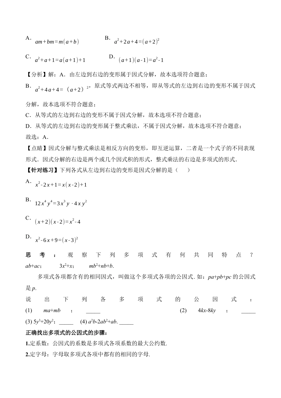 人教版初中数学八年级上册-14.3.1 提公因式法（教学设计）-（人教版）.docx_第2页