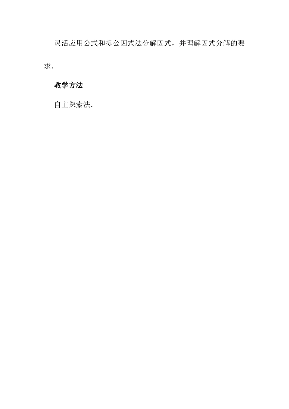 人教版初中数学八年级上册-14.3.2 公式法 说课稿（2）.docx_第2页