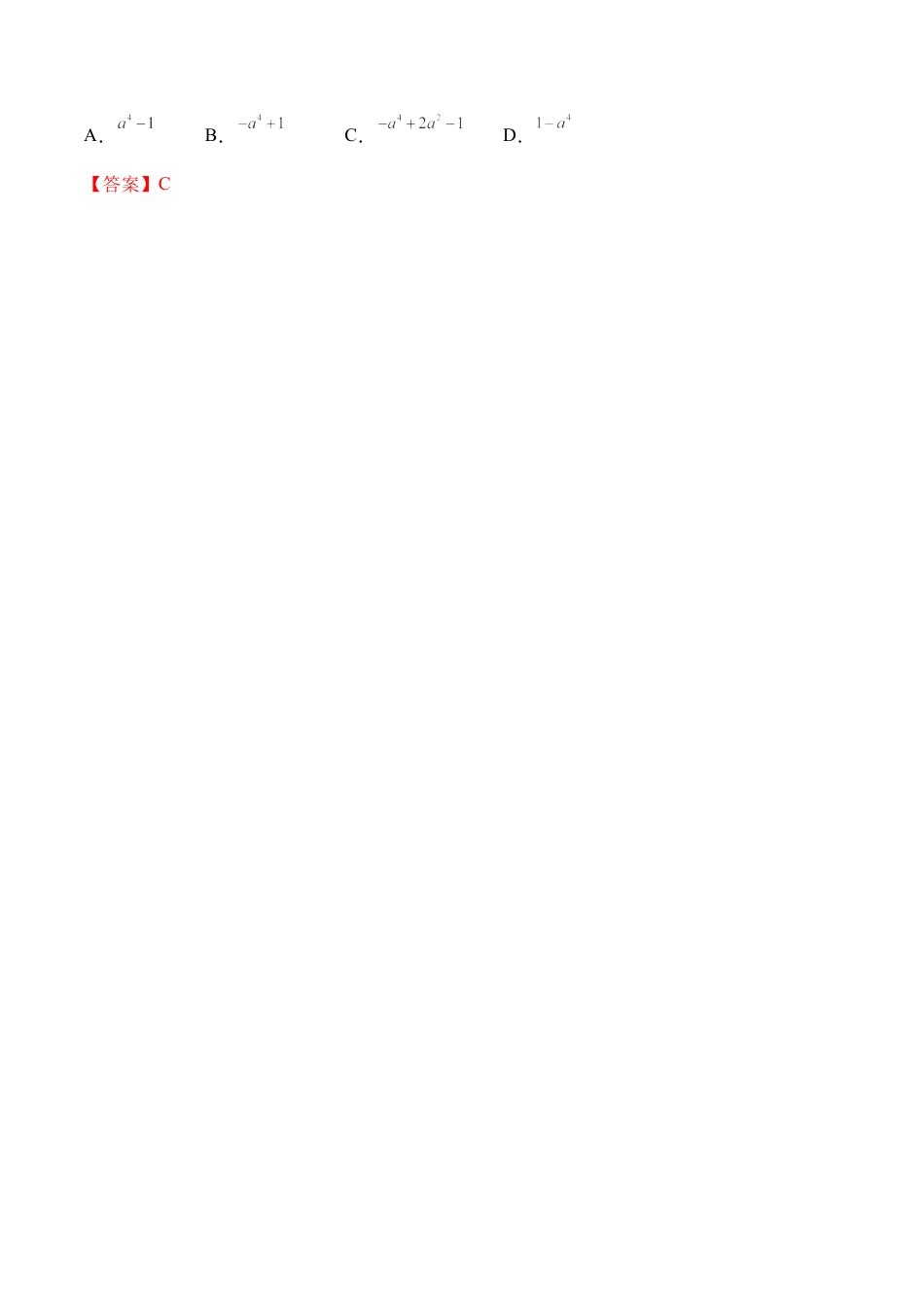 人教版初中数学八年级上册-14.3.2 运用平方差公式因式分解（分层作业）（解析版）.docx_第2页