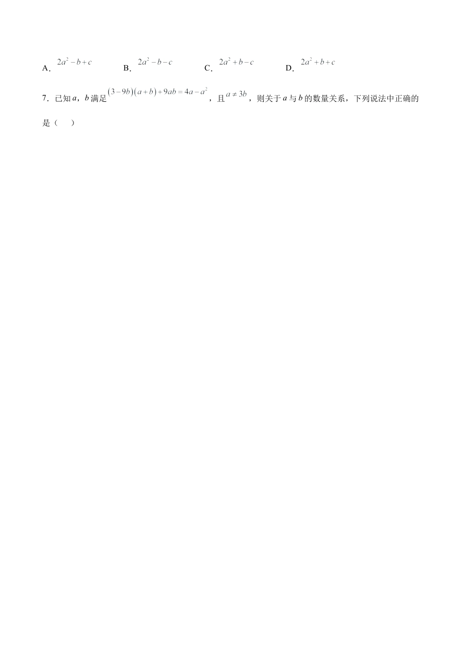 人教版初中数学八年级上册-14.3.2 运用平方差公式因式分解（分层作业）（原卷版）.docx_第2页