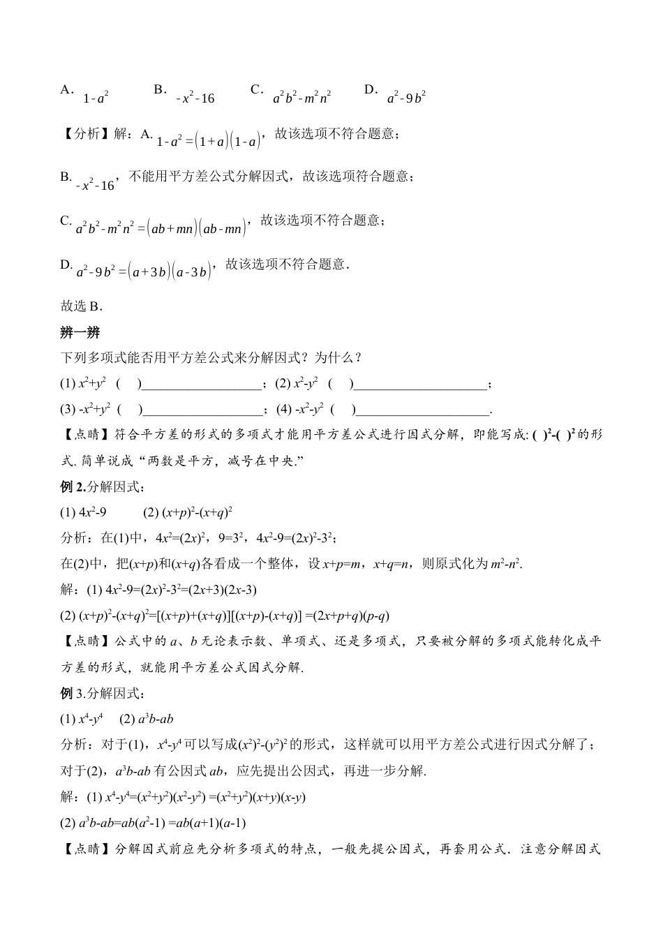 人教版初中数学八年级上册-14.3.2 运用平方差公式因式分解（教学设计）-（人教版）.docx_第2页