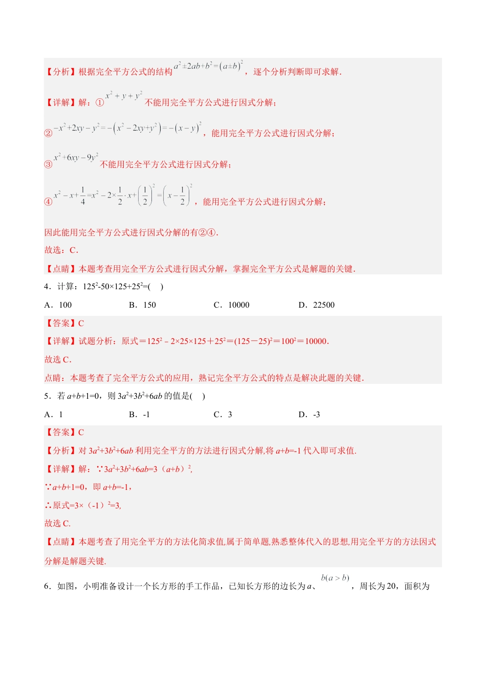 人教版初中数学八年级上册-14.3.3 运用完全平方公式因式分解（分层作业）（解析版）.docx_第3页