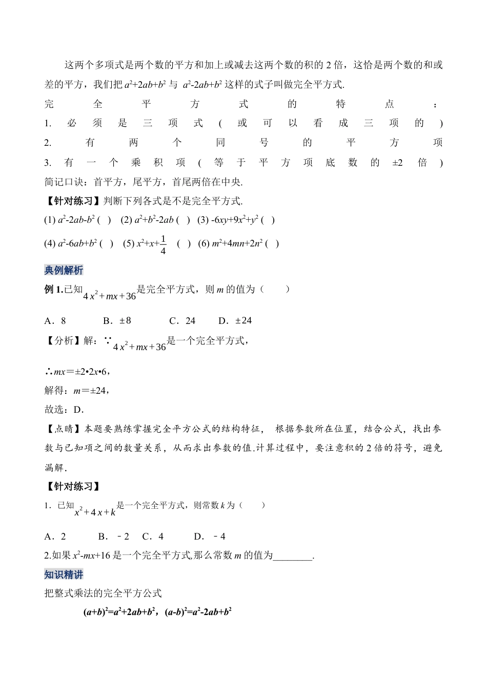 人教版初中数学八年级上册-14.3.3 运用完全平方公式因式分解（教学设计）-（人教版）.docx_第2页