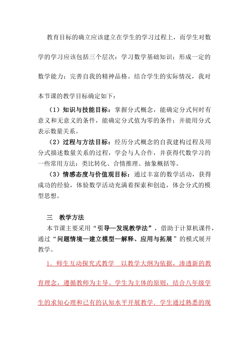 人教版初中数学八年级上册-15.1.1 从分数到分式 说课稿（2）.docx_第3页