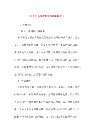 人教版初中数学八年级上册-15.1.1 从分数到分式 说课稿（2）.docx