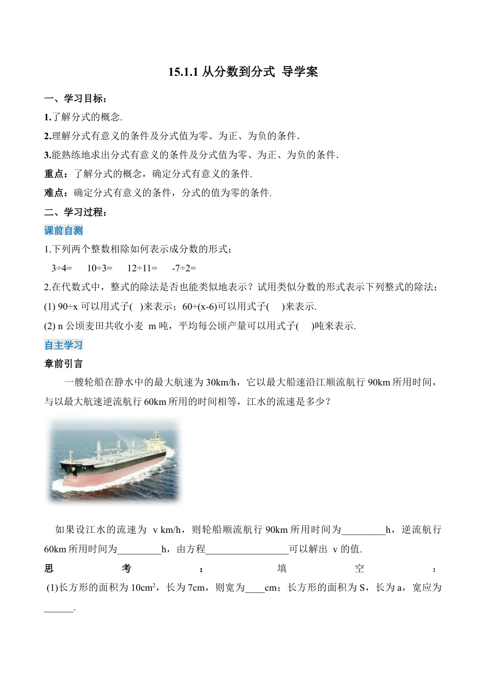 人教版初中数学八年级上册-15.1.1 从分数到分式（导学案）-（人教版）.docx_第1页