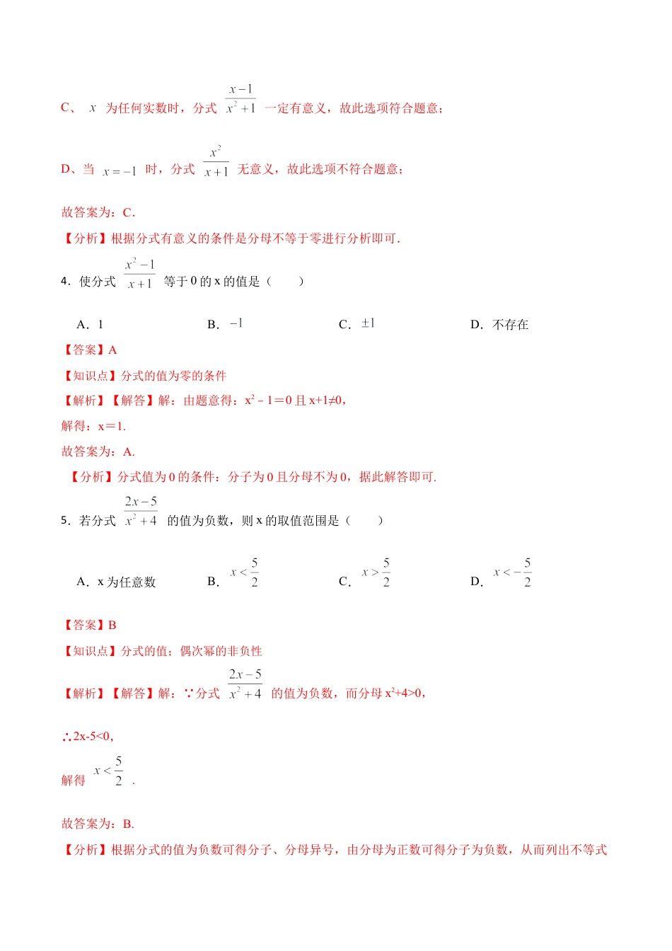 人教版初中数学八年级上册-15.1.1 从分数到分式（分层作业）(解析版).docx_第3页
