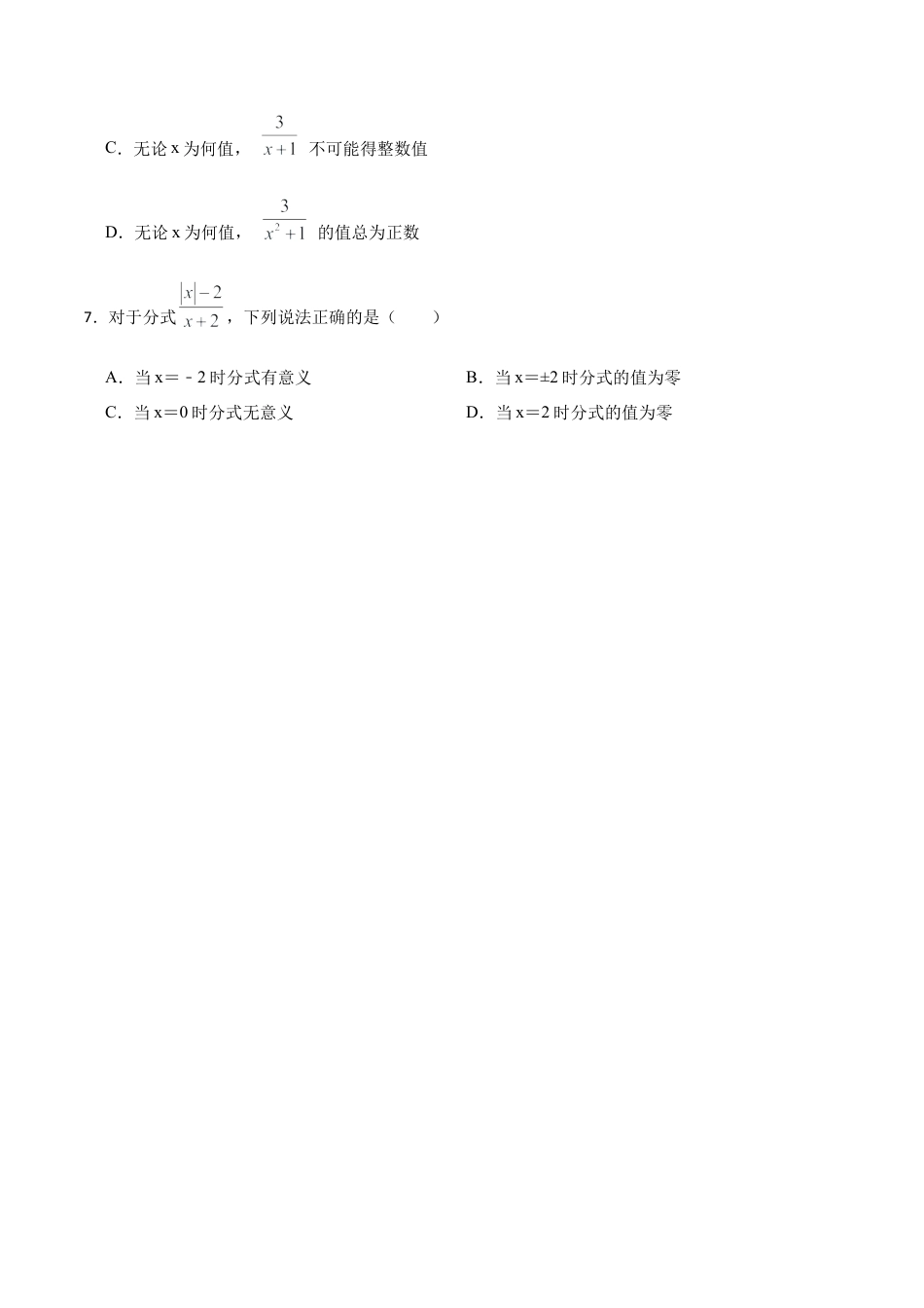 人教版初中数学八年级上册-15.1.1 从分数到分式（分层作业）(原卷版).docx_第2页