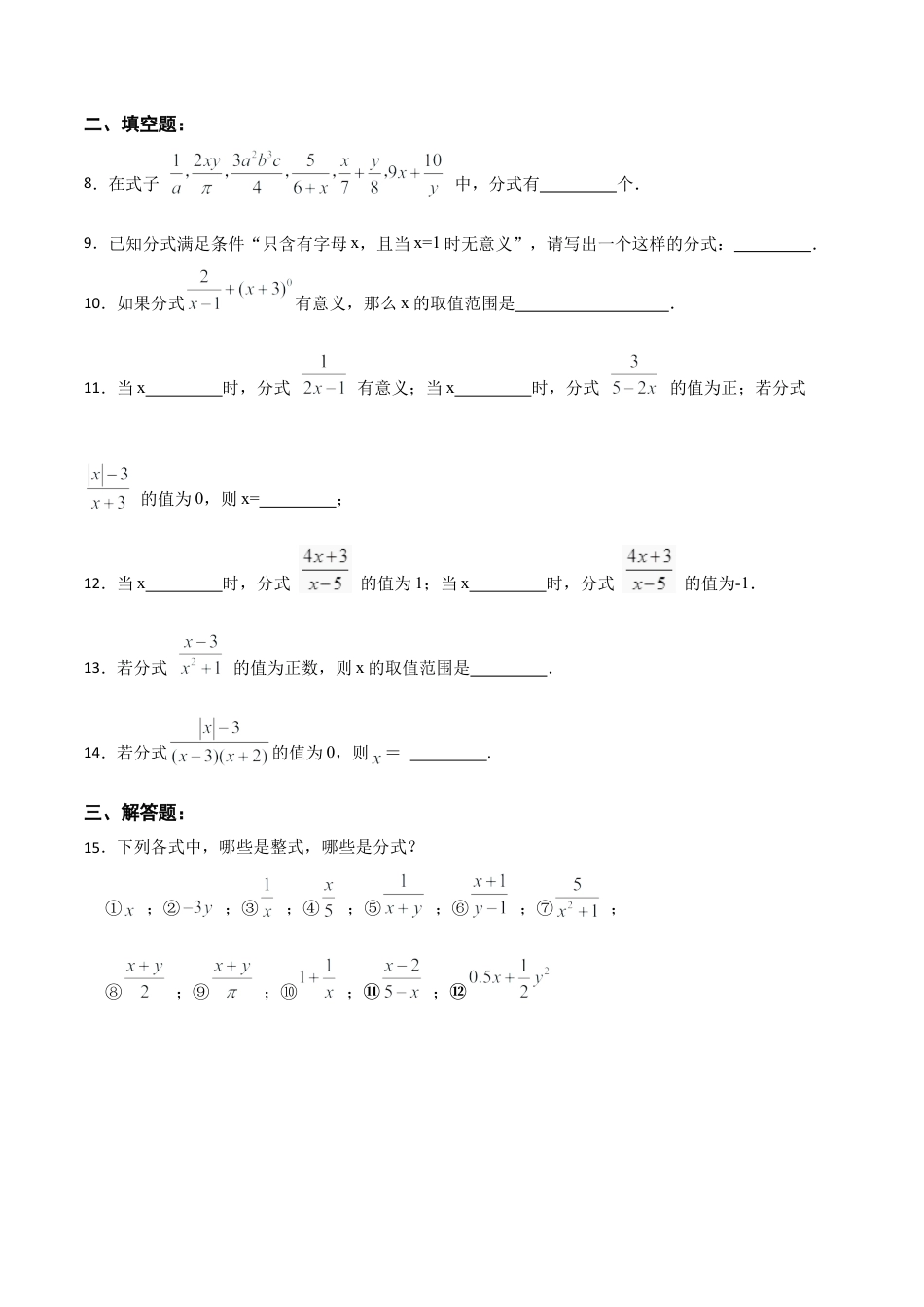 人教版初中数学八年级上册-15.1.1 从分数到分式（分层作业）(原卷版).docx_第3页