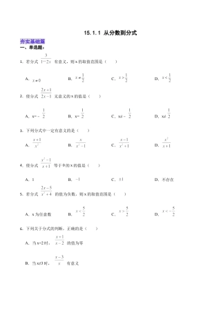 人教版初中数学八年级上册-15.1.1 从分数到分式（分层作业）(原卷版).docx