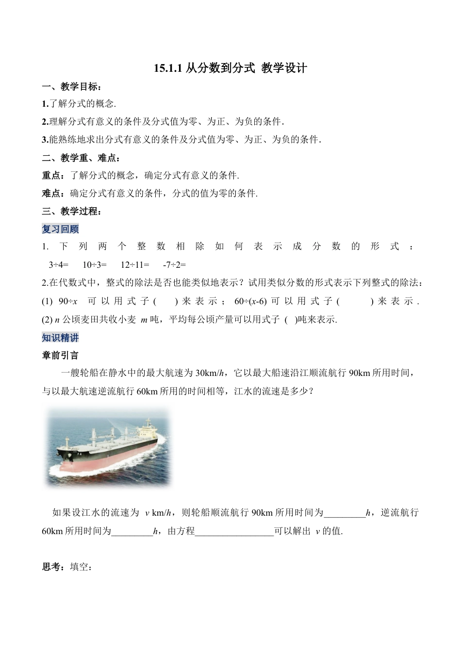 人教版初中数学八年级上册-15.1.1 从分数到分式（教学设计）-（人教版）.docx_第1页