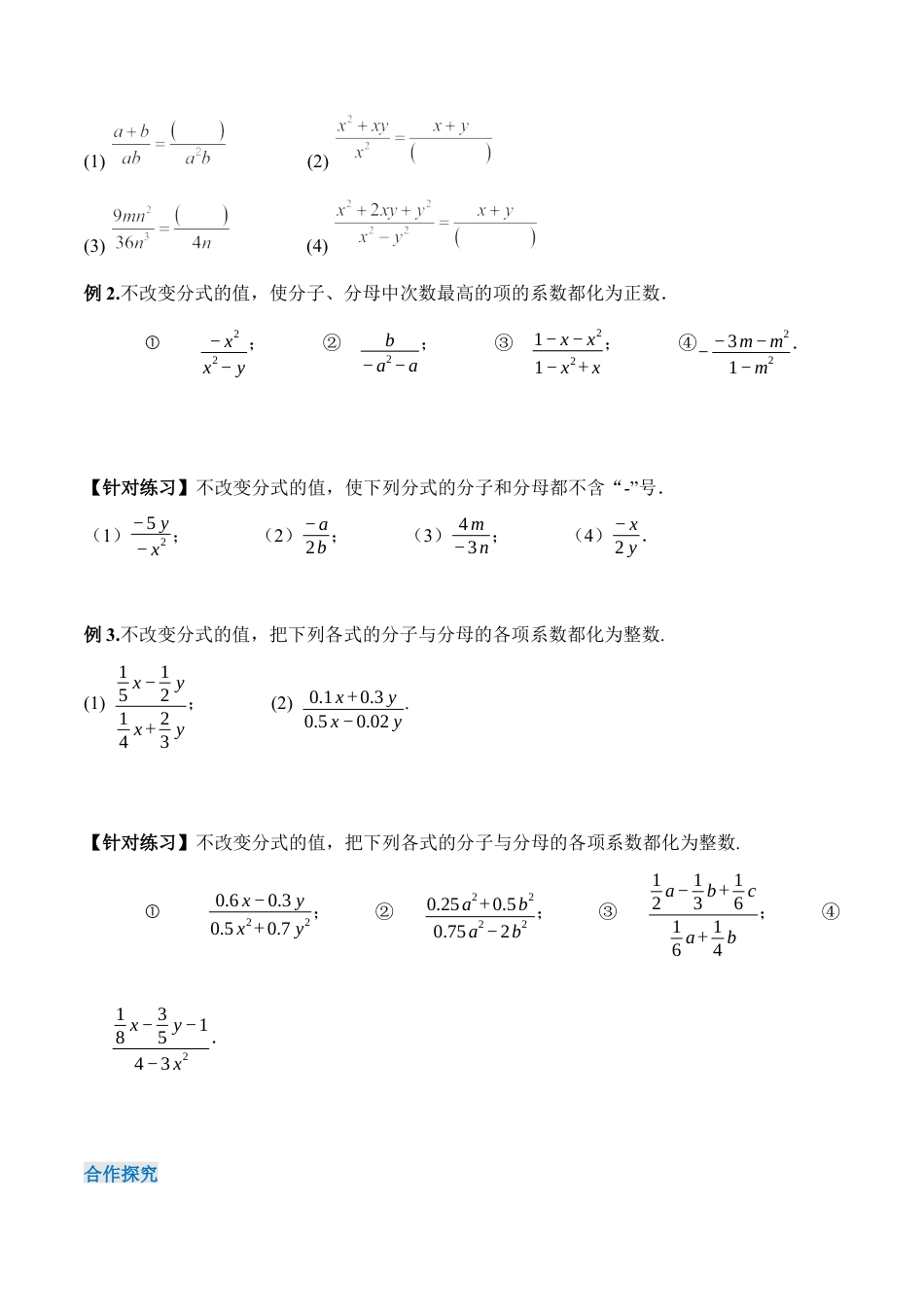 人教版初中数学八年级上册-15.1.2 分式的基本性质（导学案）-（人教版）.docx_第3页