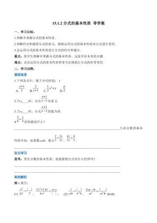 人教版初中数学八年级上册-15.1.2 分式的基本性质（导学案）-（人教版）.docx