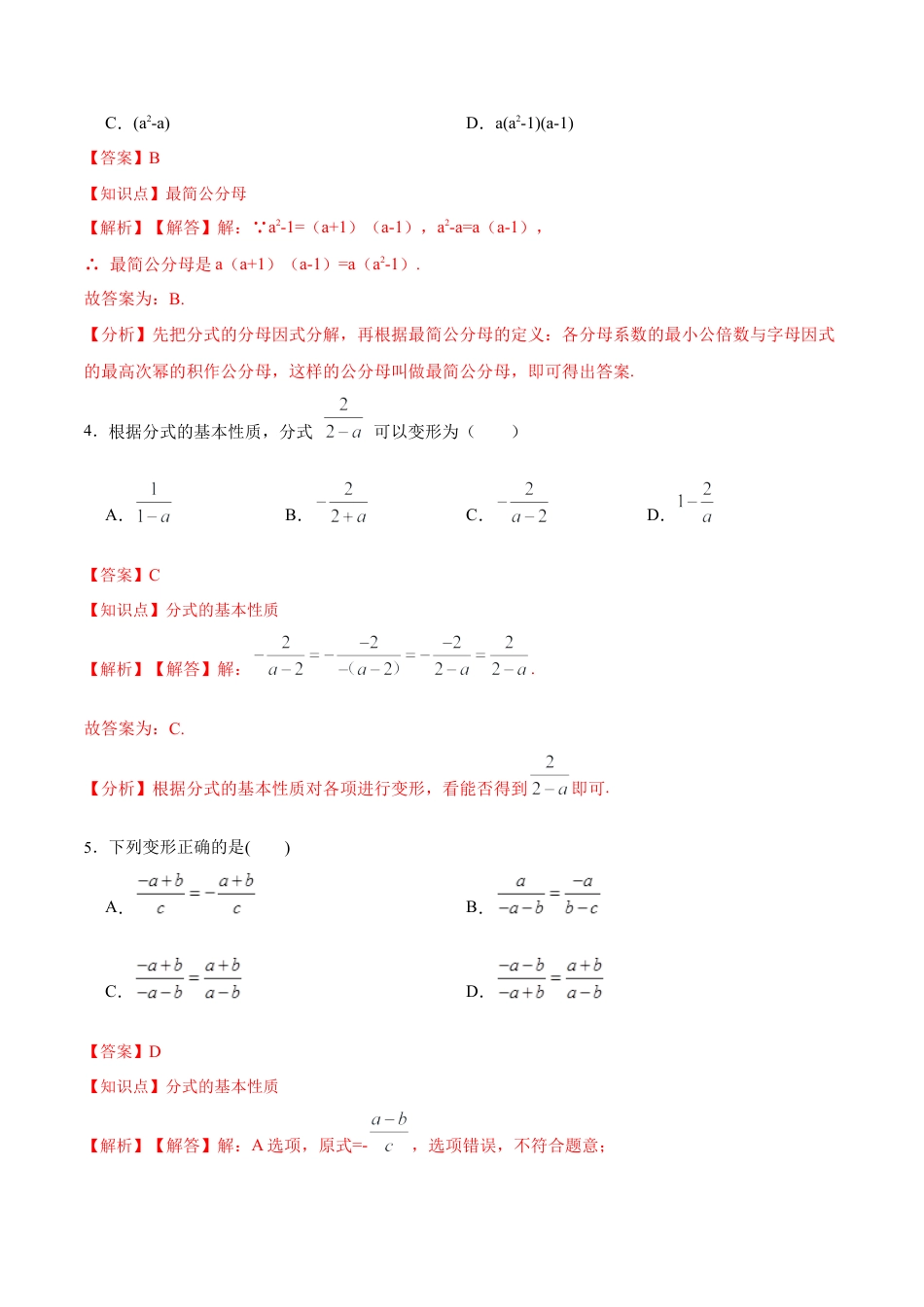 人教版初中数学八年级上册-15.1.2 分式的基本性质（分层作业）（解析版）.docx_第3页