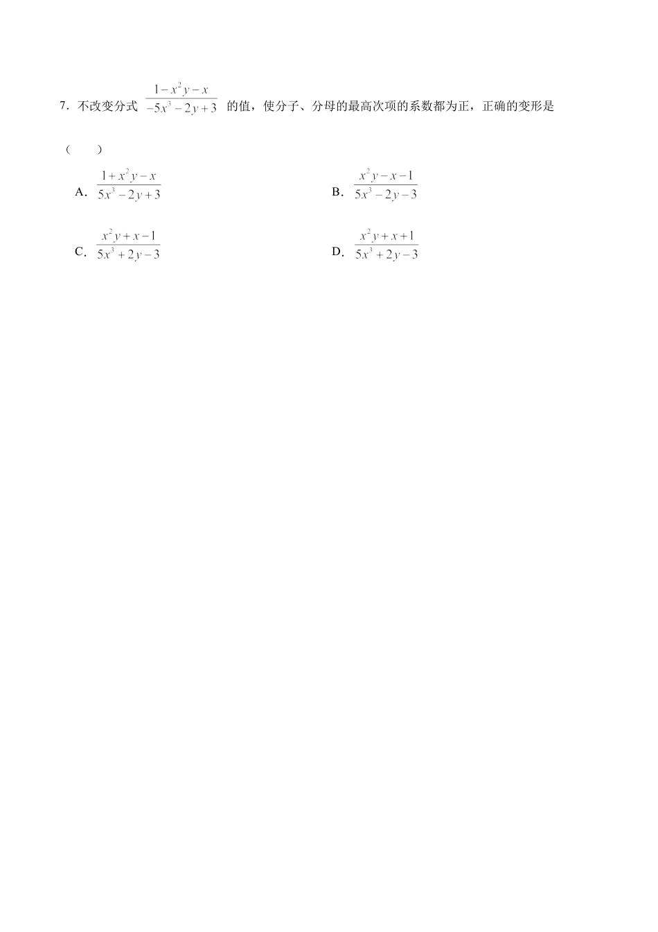 人教版初中数学八年级上册-15.1.2 分式的基本性质（分层作业）（原卷版）.docx_第2页