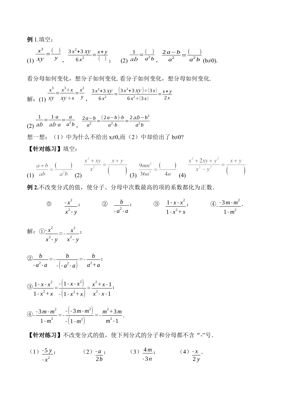 人教版初中数学八年级上册-15.1.2 分式的基本性质（教学设计）-（人教版）.docx_第3页