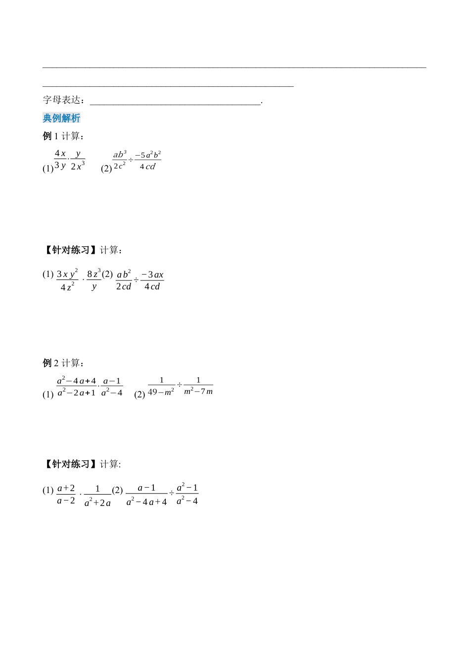 人教版初中数学八年级上册-15.2.1 分式的乘除（导学案）-（人教版）.docx_第3页