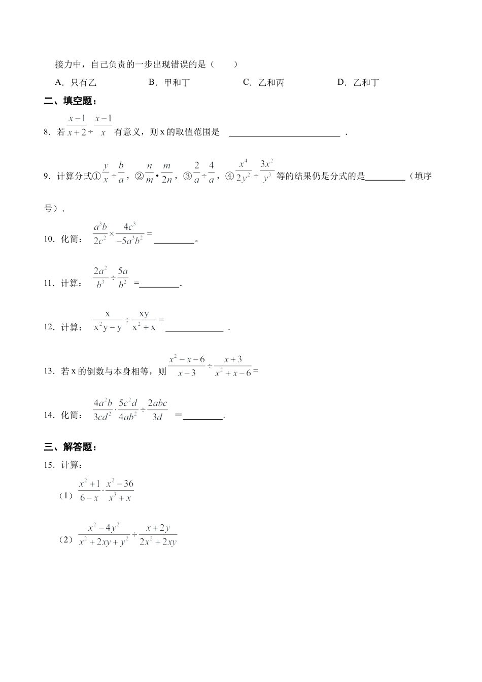 人教版初中数学八年级上册-15.2.1 分式的乘除（分层作业）（原卷版）.docx_第3页