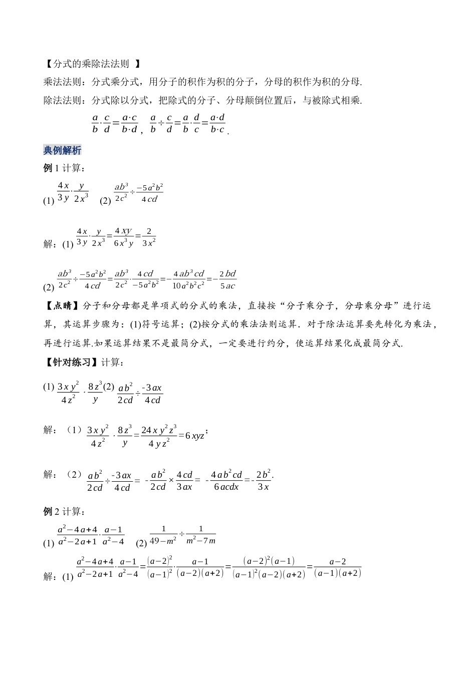人教版初中数学八年级上册-15.2.1 分式的乘除（教学设计）-（人教版）.docx_第3页