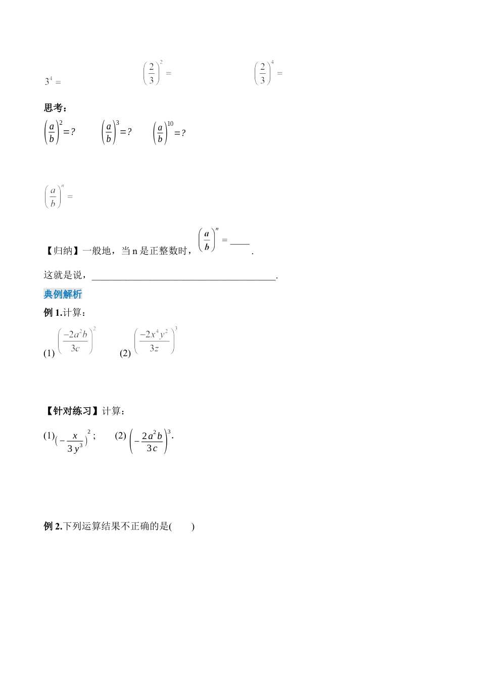 人教版初中数学八年级上册-15.2.2 分式的乘方（导学案）-（人教版）.docx_第3页