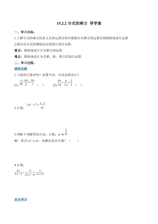 人教版初中数学八年级上册-15.2.2 分式的乘方（导学案）-（人教版）.docx