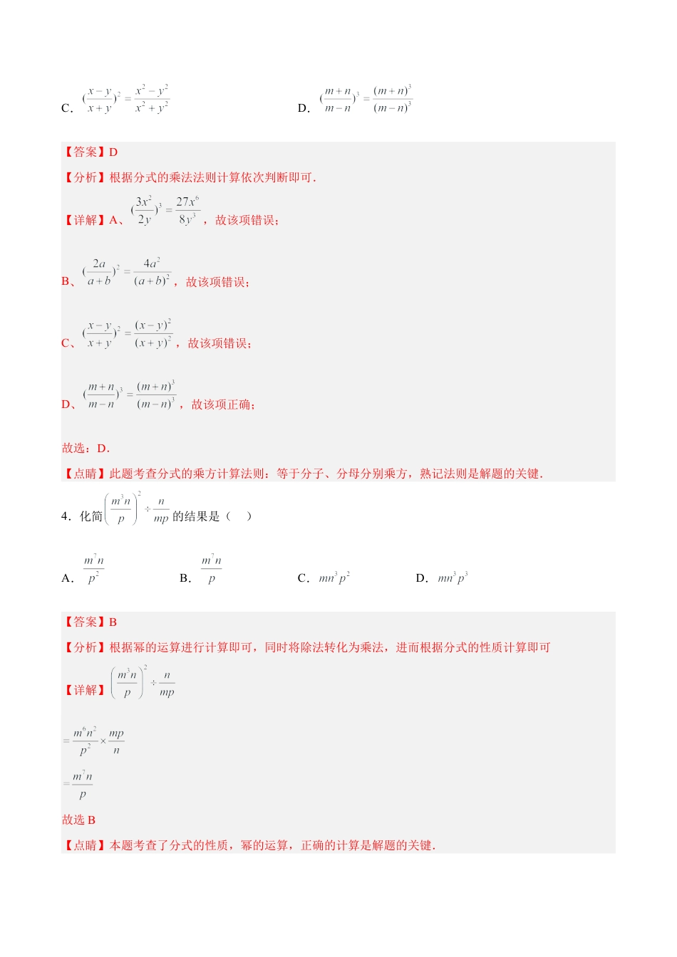 人教版初中数学八年级上册-15.2.2 分式的乘方（分层作业）（解析版）.docx_第3页