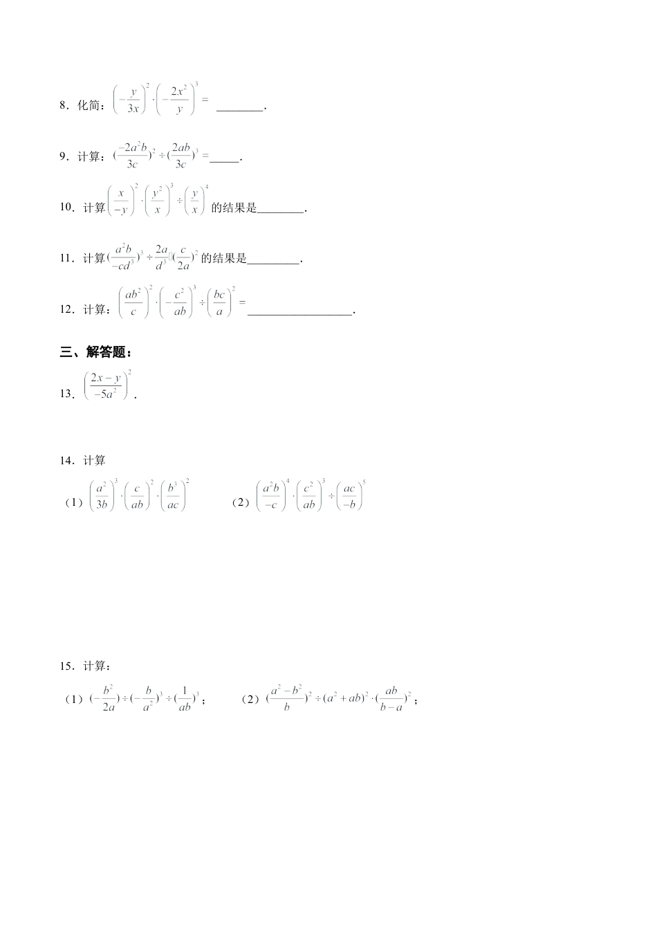 人教版初中数学八年级上册-15.2.2 分式的乘方（分层作业）（原卷版）.docx_第3页