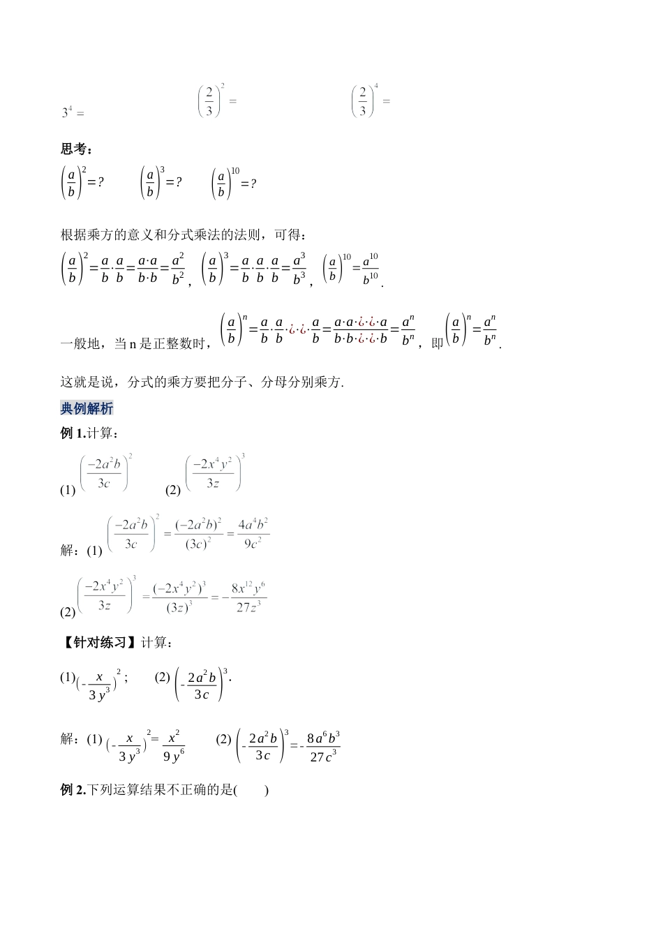 人教版初中数学八年级上册-15.2.2 分式的乘方（教学设计）-（人教版）.docx_第3页