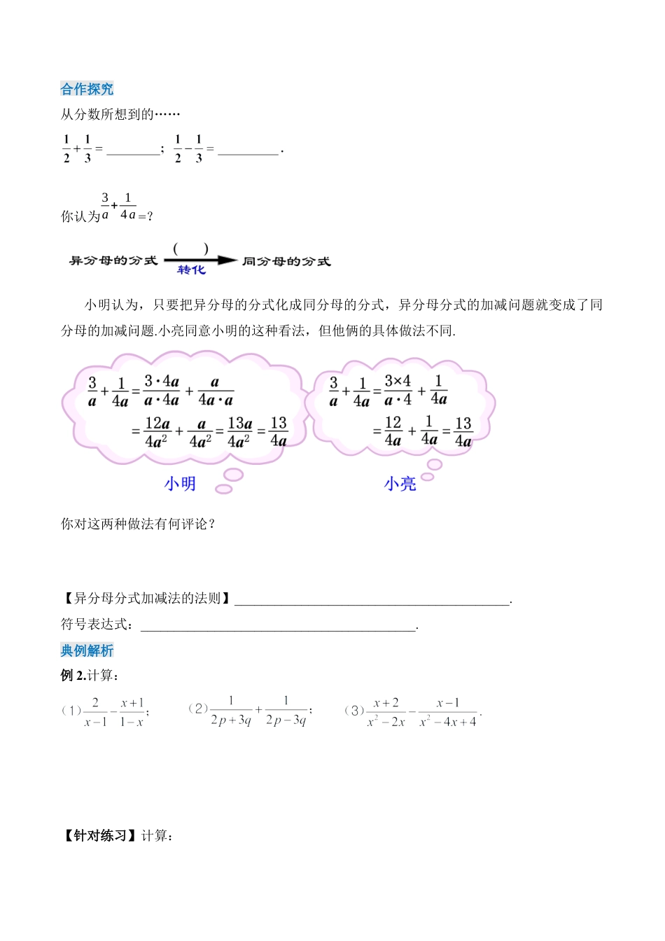 人教版初中数学八年级上册-15.2.3 分式的加减（导学案）-（人教版）.docx_第2页