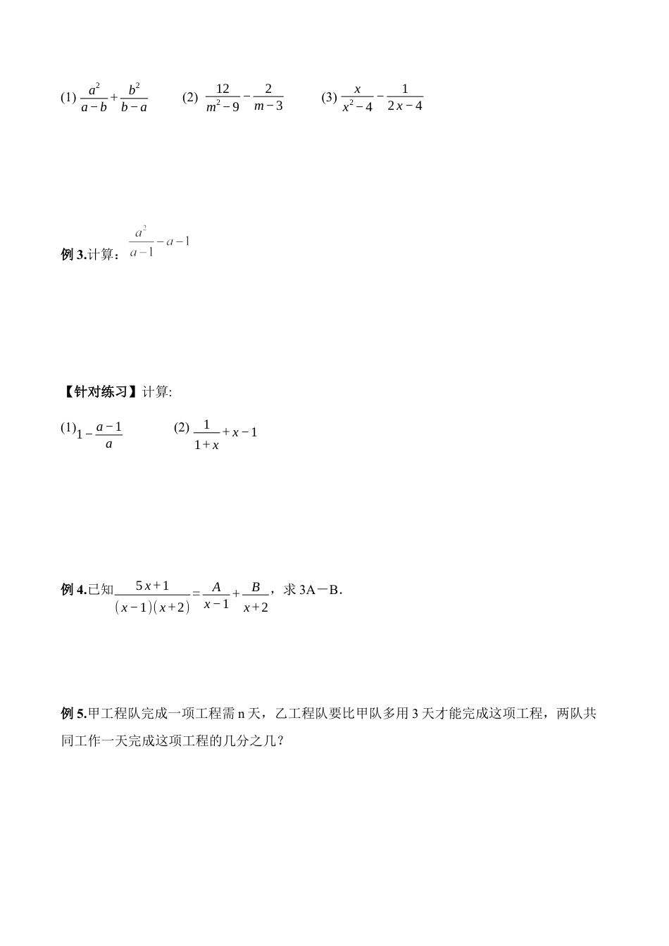 人教版初中数学八年级上册-15.2.3 分式的加减（导学案）-（人教版）.docx_第3页