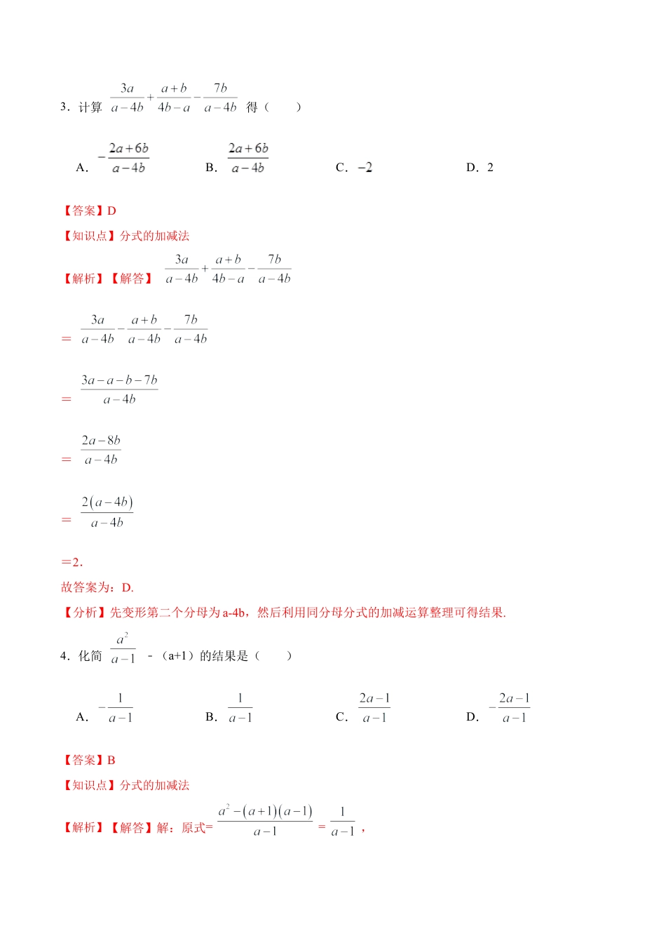 人教版初中数学八年级上册-15.2.3 分式的加减（分层作业）（解析版）.docx_第3页