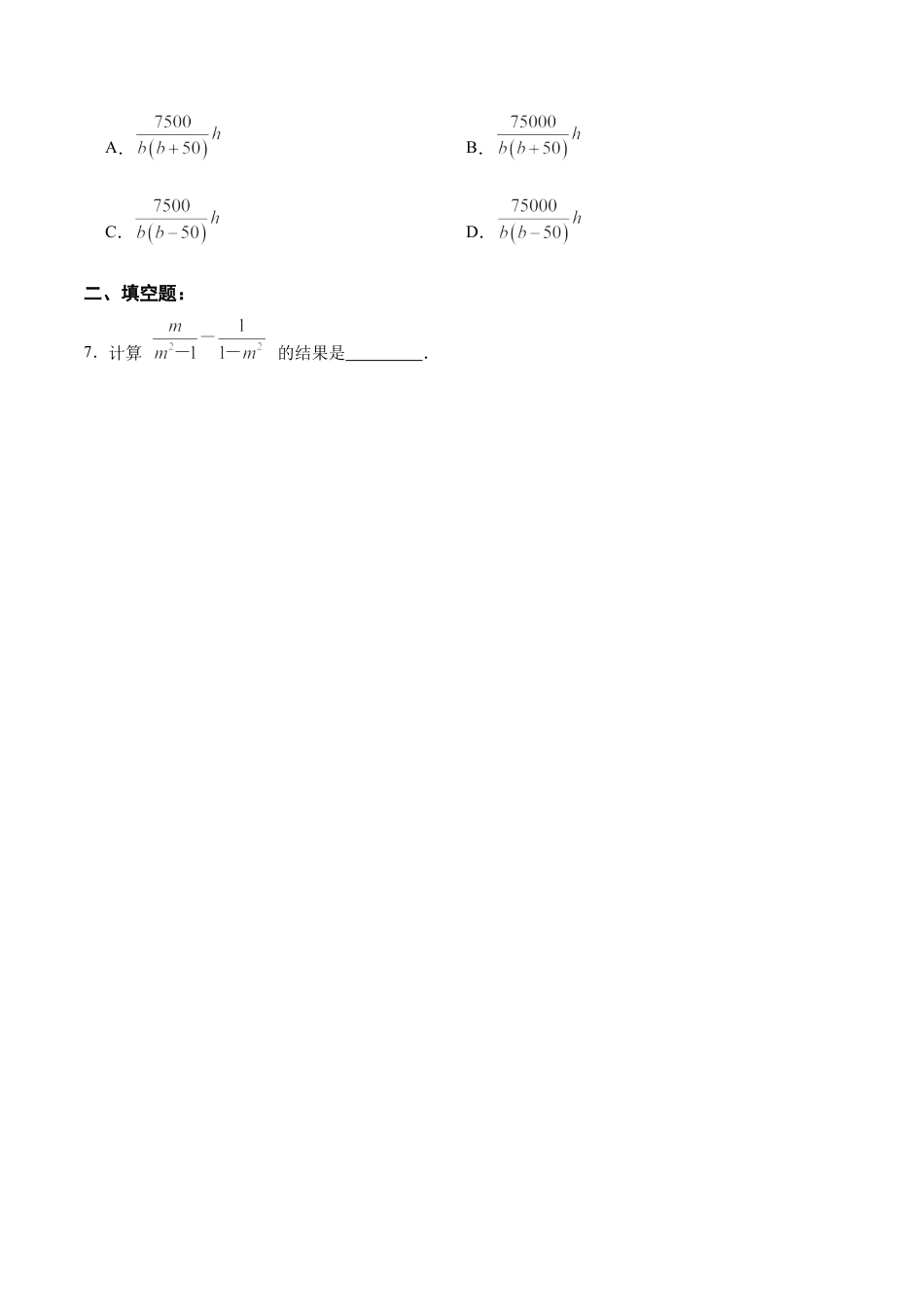 人教版初中数学八年级上册-15.2.3 分式的加减（分层作业）（原卷版）.docx_第2页