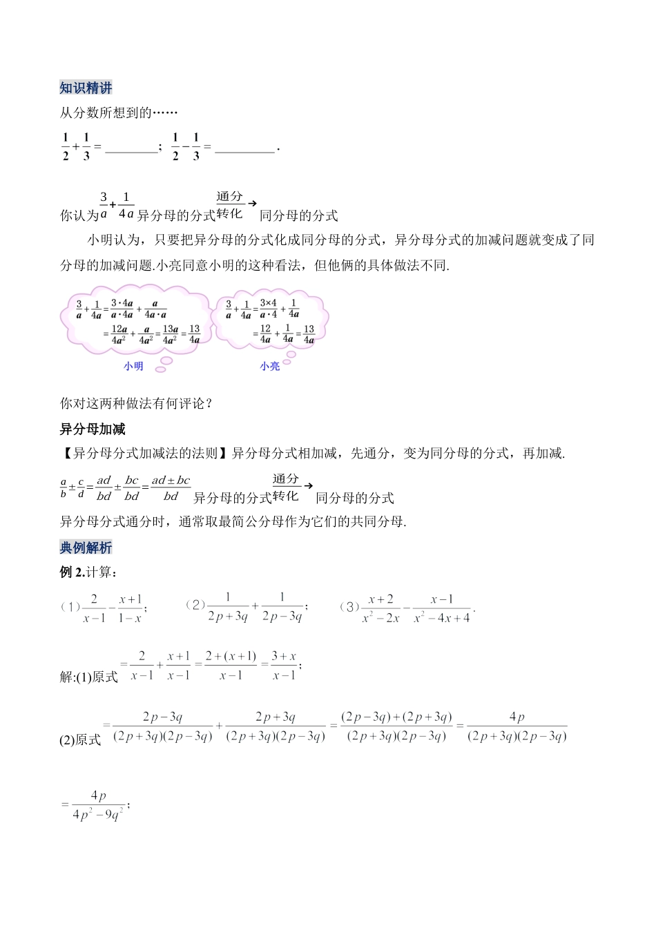 人教版初中数学八年级上册-15.2.3 分式的加减（教学设计）-（人教版）.docx_第3页