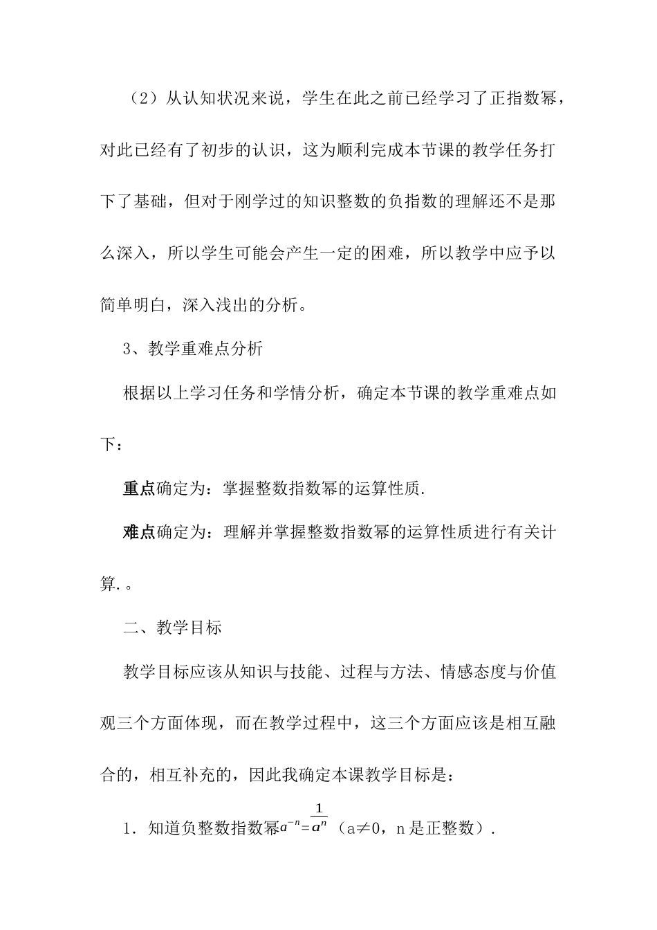 人教版初中数学八年级上册-15.2.3 整数指数幂 说课稿.docx_第3页