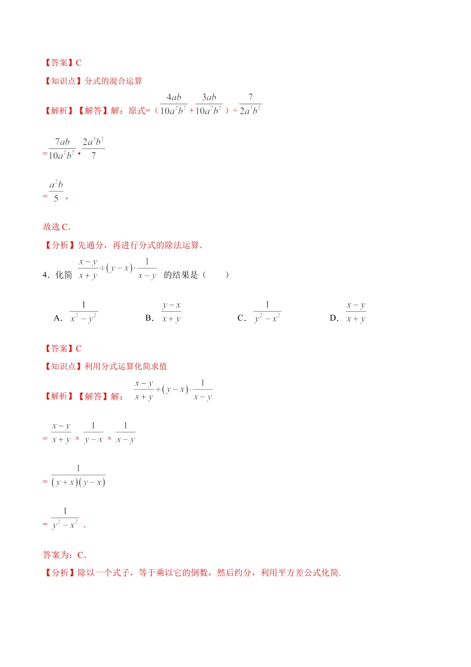 人教版初中数学八年级上册-15.2.4 分式的混合运算（分层作业）（解析版）.docx_第3页