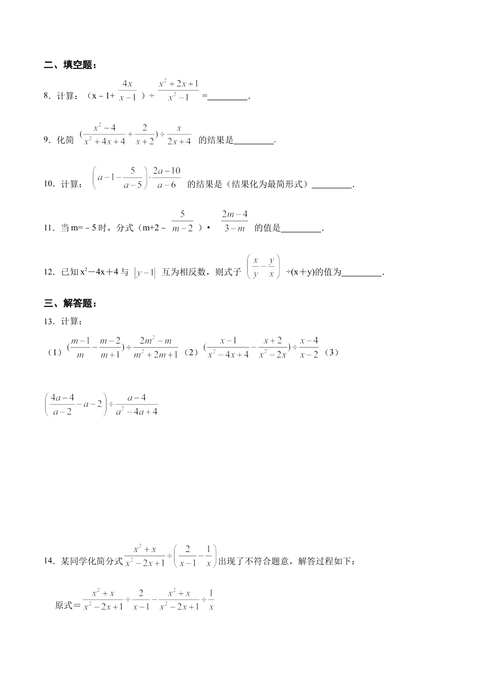 人教版初中数学八年级上册-15.2.4 分式的混合运算（分层作业）（原卷版）.docx_第3页