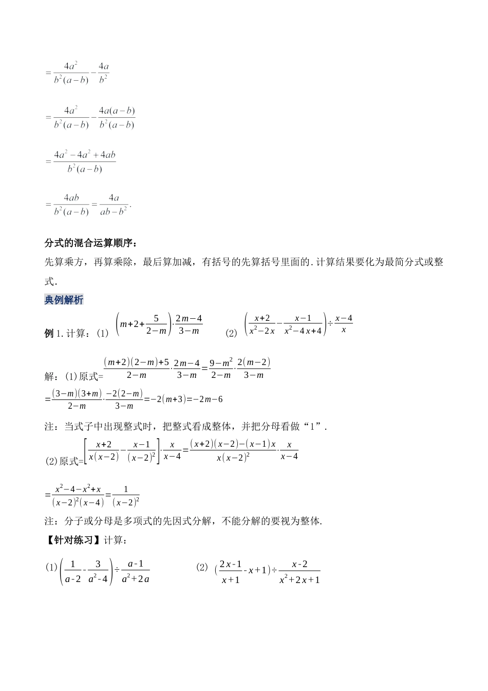 人教版初中数学八年级上册-15.2.4 分式的混合运算（教学设计）-（人教版）.docx_第3页
