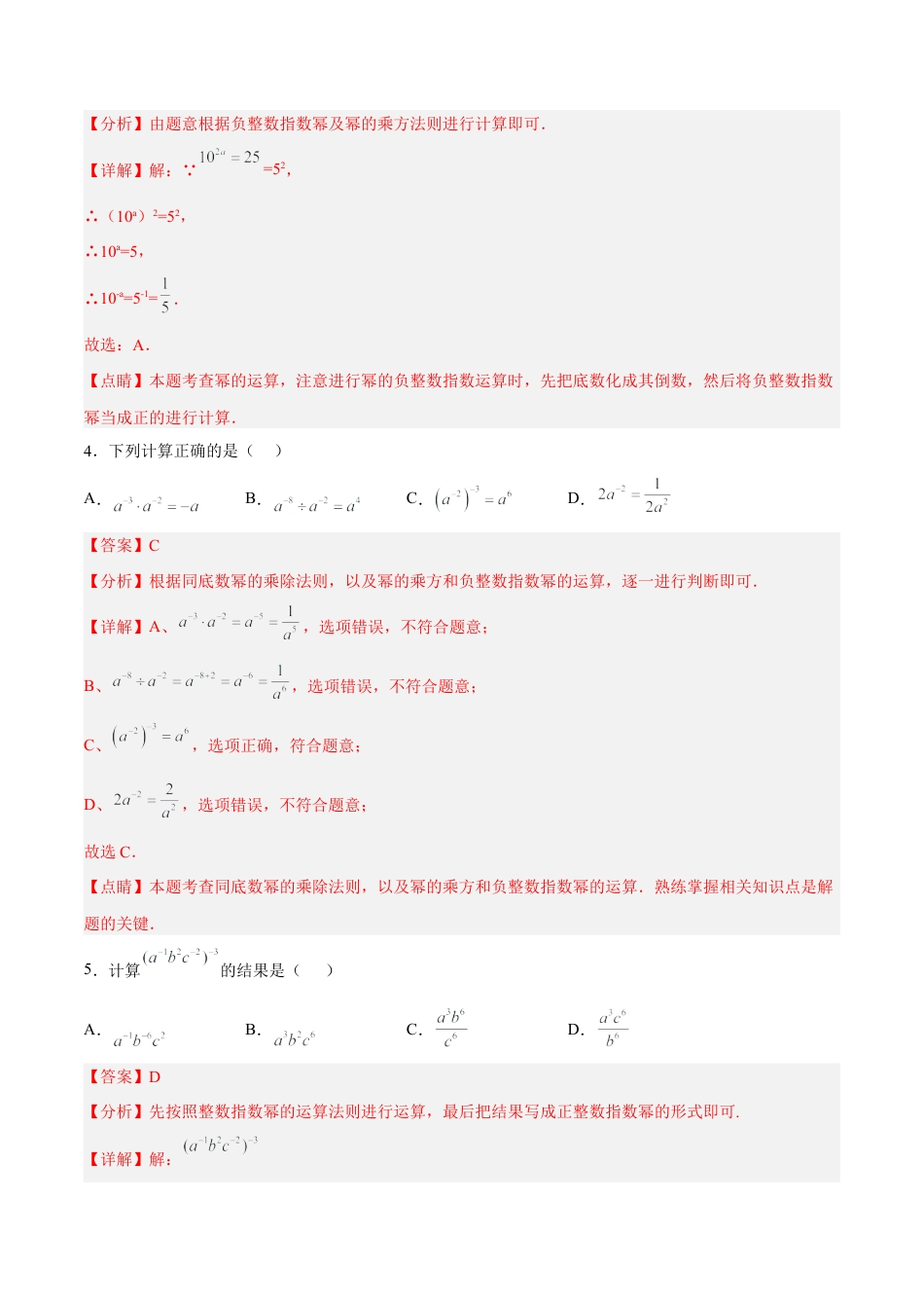 人教版初中数学八年级上册-15.2.5 整数指数幂（分层作业）（解析版）.docx_第2页