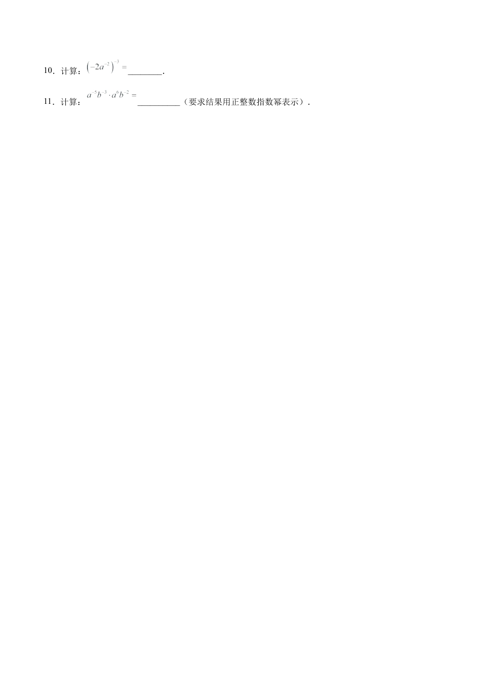 人教版初中数学八年级上册-15.2.5 整数指数幂（分层作业）（原卷版）.docx_第2页