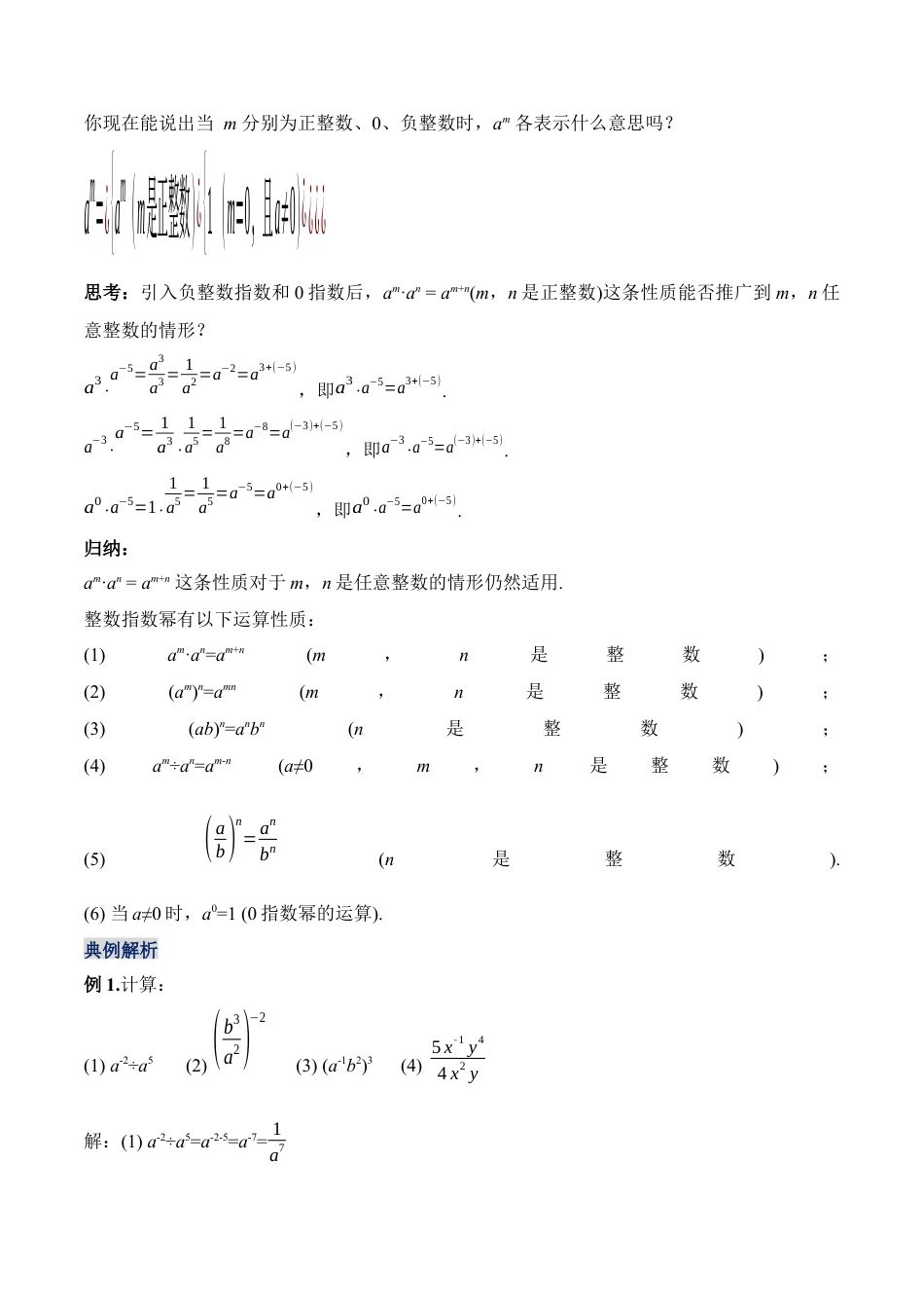 人教版初中数学八年级上册-15.2.5 整数指数幂（教学设计）-（人教版）.docx_第3页