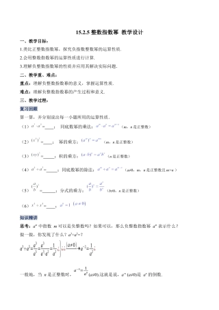 人教版初中数学八年级上册-15.2.5 整数指数幂（教学设计）-（人教版）.docx