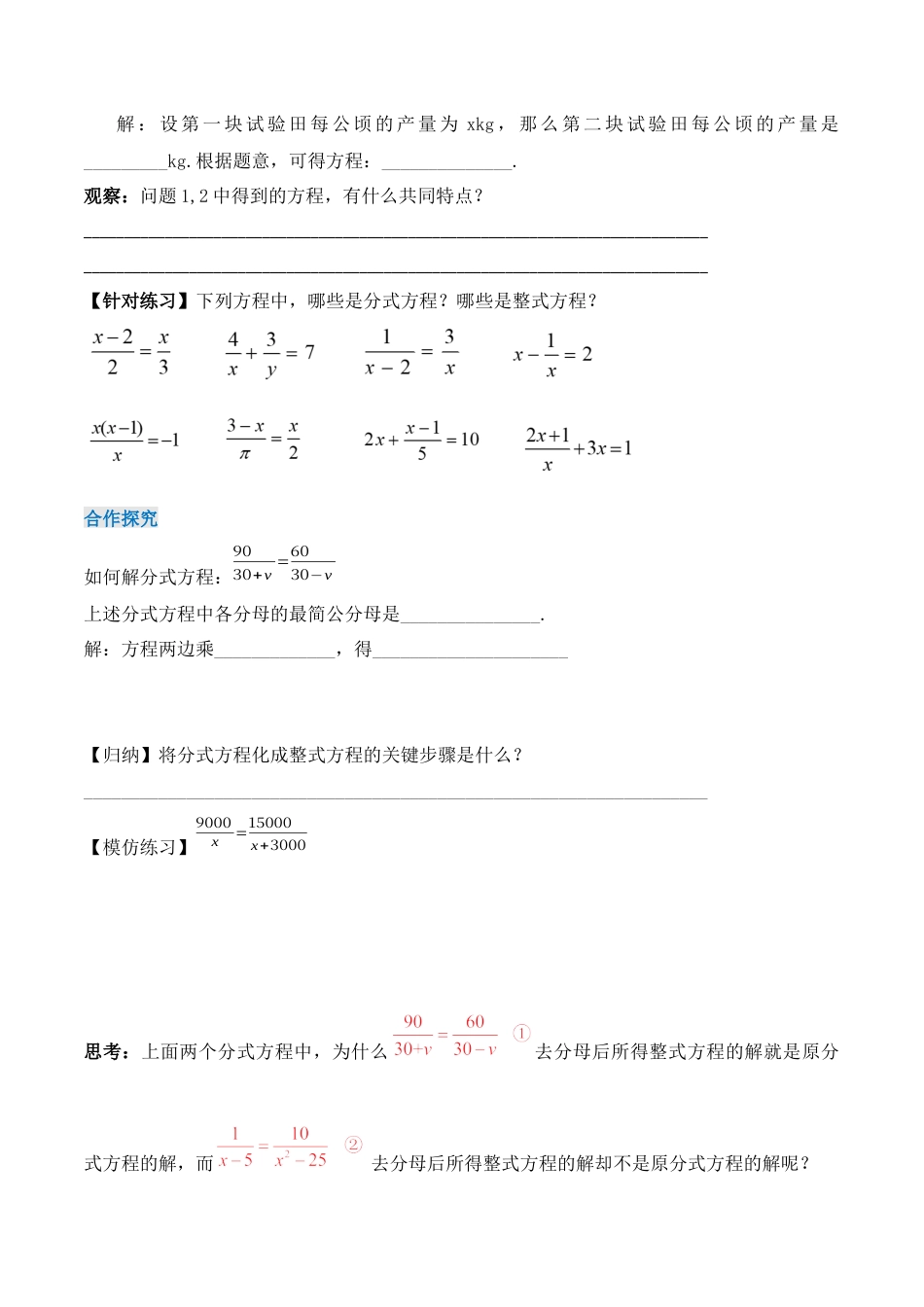 人教版初中数学八年级上册-15.3.1 分式方程及其解法（1）（导学案）-（人教版）.docx_第2页