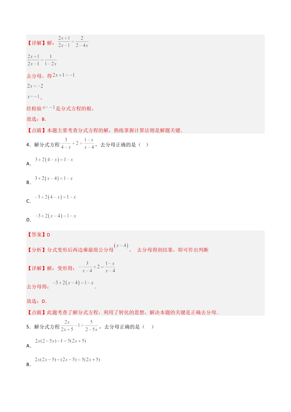 人教版初中数学八年级上册-15.3.1 分式方程及其解法（1）（分层作业）（解析版）.docx_第2页