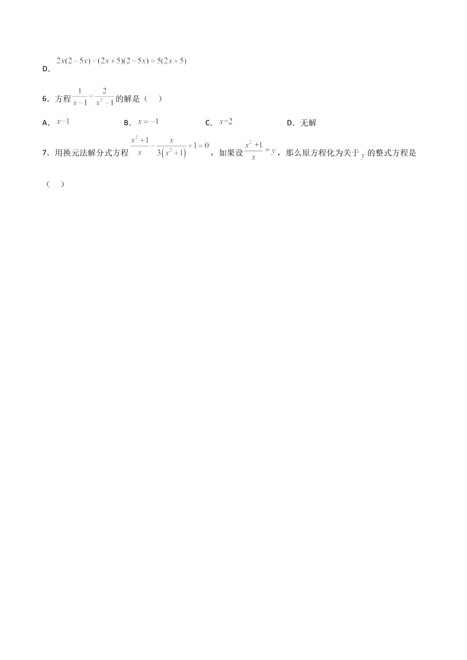 人教版初中数学八年级上册-15.3.1 分式方程及其解法（1）（分层作业）（原卷版）.docx_第2页